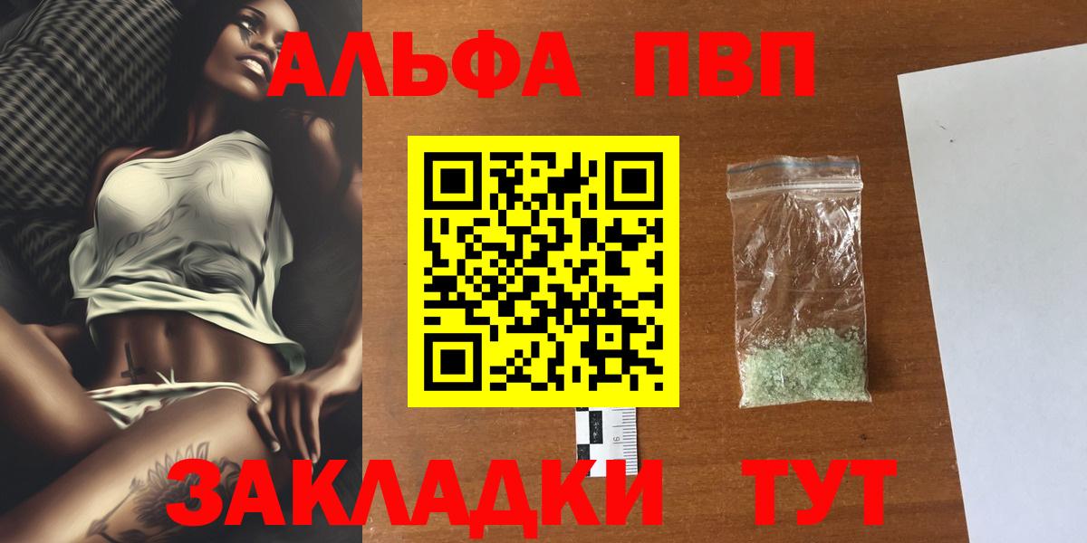 Альфа ПВП Crystall Тында