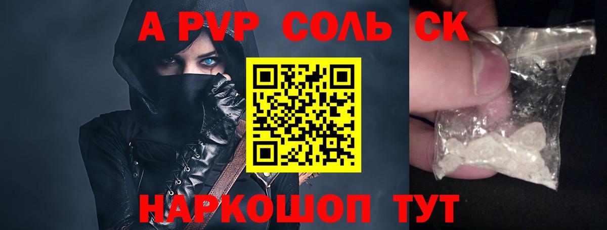 A-PVP Соль  A-PVP  Тында  A-PVP крисы CK  Вход с VPN  Alfa_PVP СК КРИС 