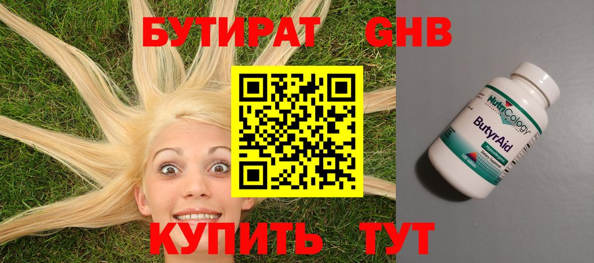 Тында  Бутират оксибутират  Вход с VPN 