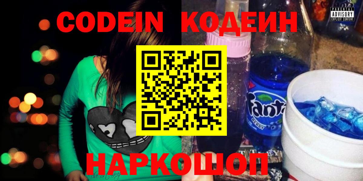 Кодеиновый сироп Lean Purple Drank  Codein напиток Lean (лин)  Вход с VPN  Тында 