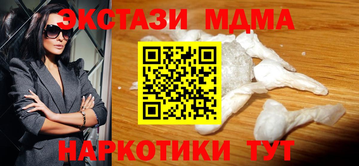 MDMA молли  Вход с VPN  MDMA  Тында 