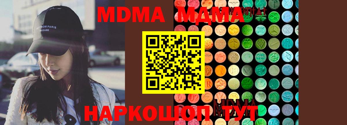 МДМА кристаллы Тында