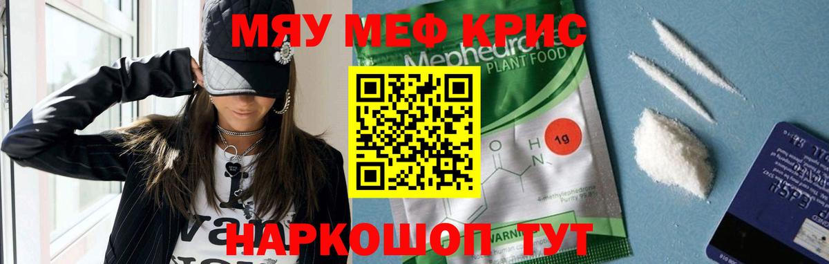 МЯУ-МЯУ mephedrone  МЕФ  МЯУ-МЯУ  Вход с VPN  Мефедрон mephedrone  Тында 